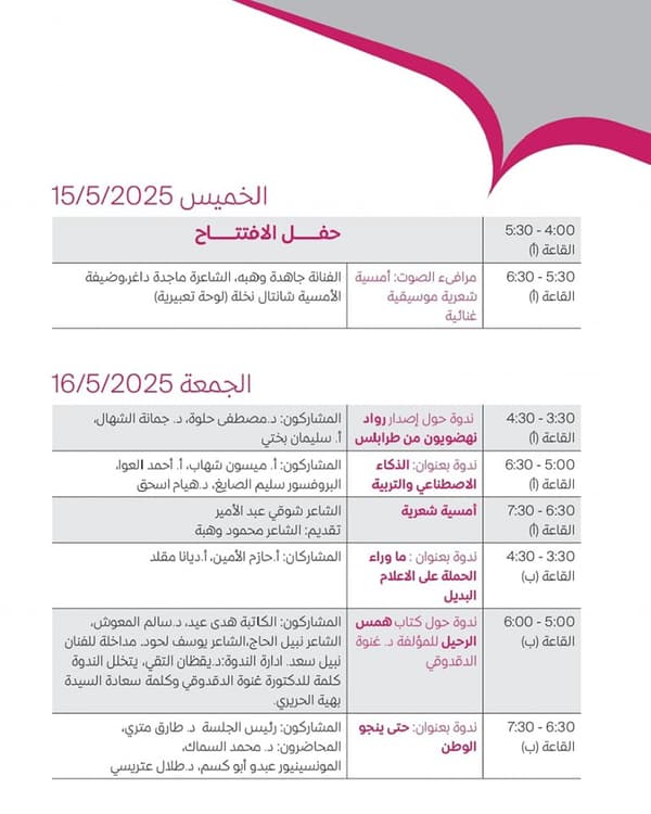 الخميس 15 والجمعة 16 أيار