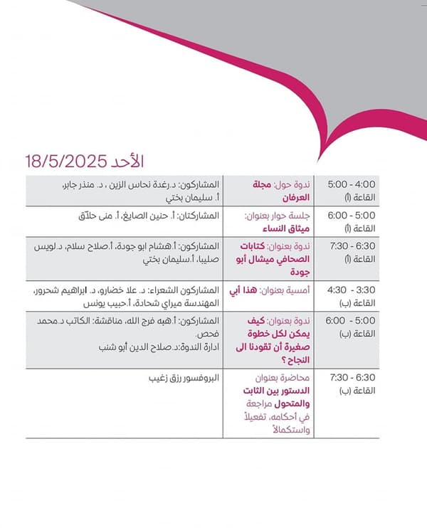 الأحد 18 أيار