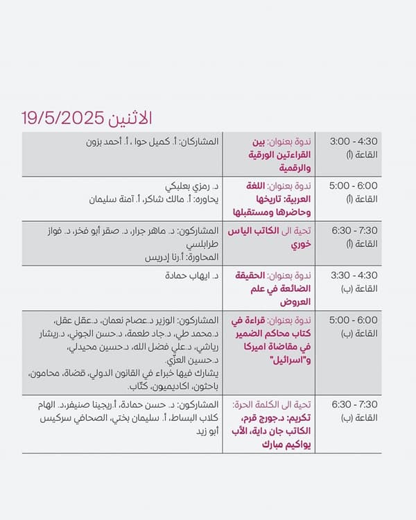 الإثنين 19 أيار