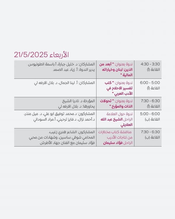 الأربعاء 21 أيار